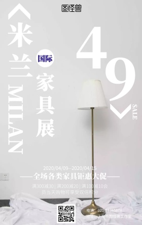 几何米兰国际家具展促销海报