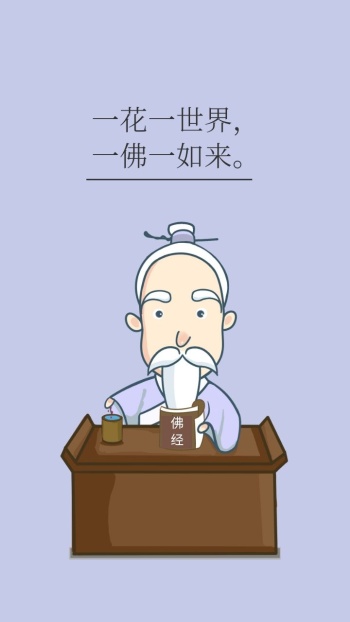 参悟佛经修禅淡紫的简约手机壁纸