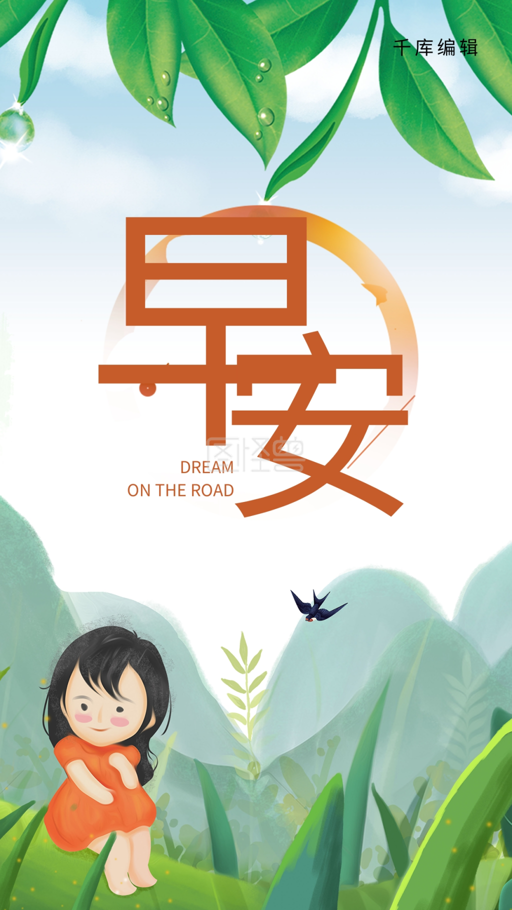 简约正能量早安配图