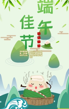 端午节可爱手绘简约粽子手机海报