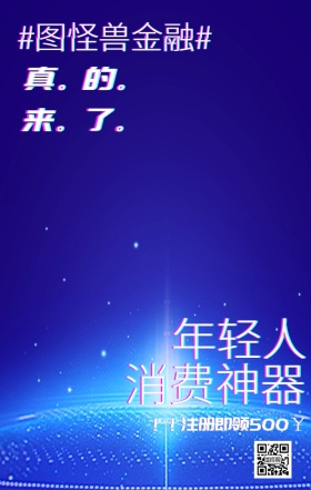 金融产品新品上市科技宣传好报