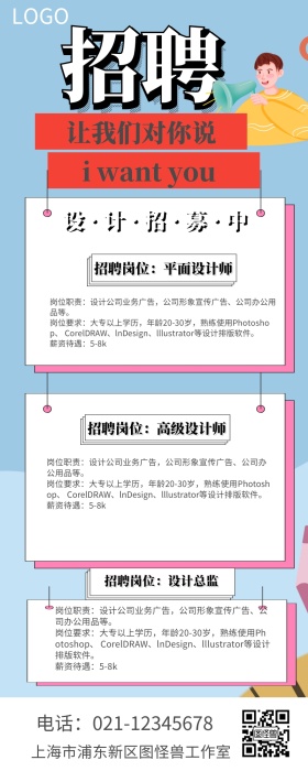 招聘创意营销长图