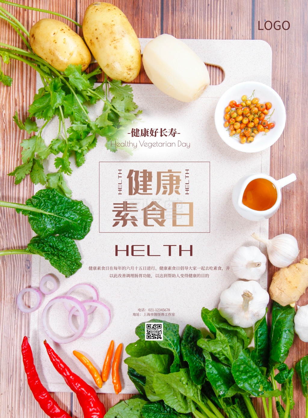 简约健康素食日宣传海报