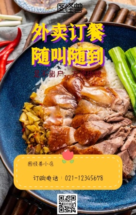 外卖食物手机营销海报