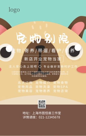 黑色卡通宠物别院寄养猫狗手机海报