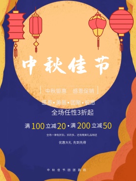 红色中秋节灯笼扁平风创意简约商业海报设计