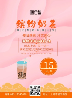 奶茶传单纸黄色创意卡通促销宣传单