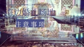 蓝色摄影海边婚礼租赁注意事项公众号封面