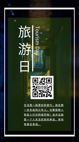 旅游日