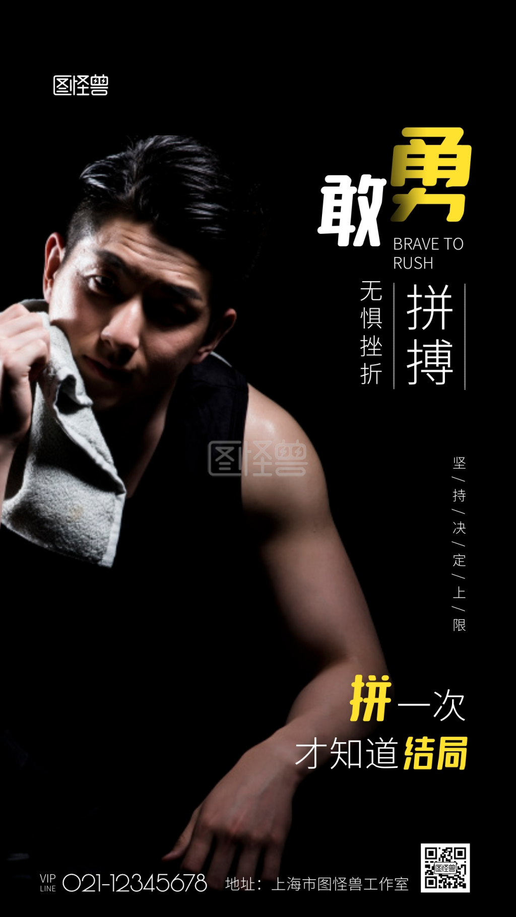 创意风运动健身励志语录摄影图海报