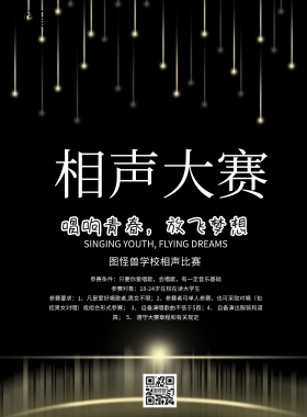 简约风格相声大赛宣传海报