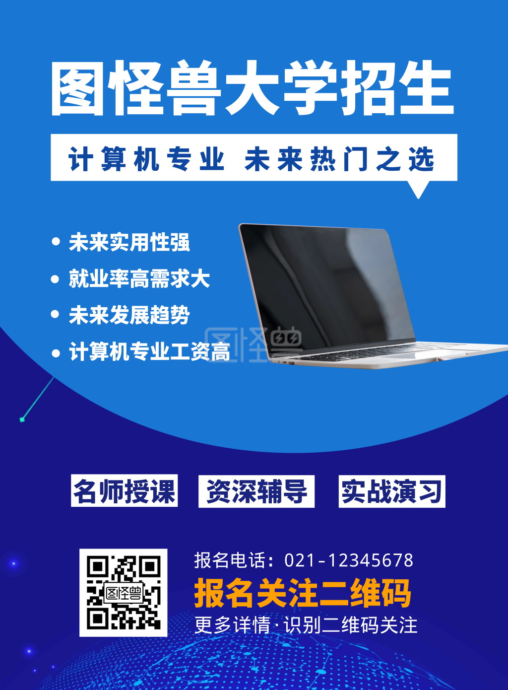 大学专业招生宣传简约蓝色竖版海报