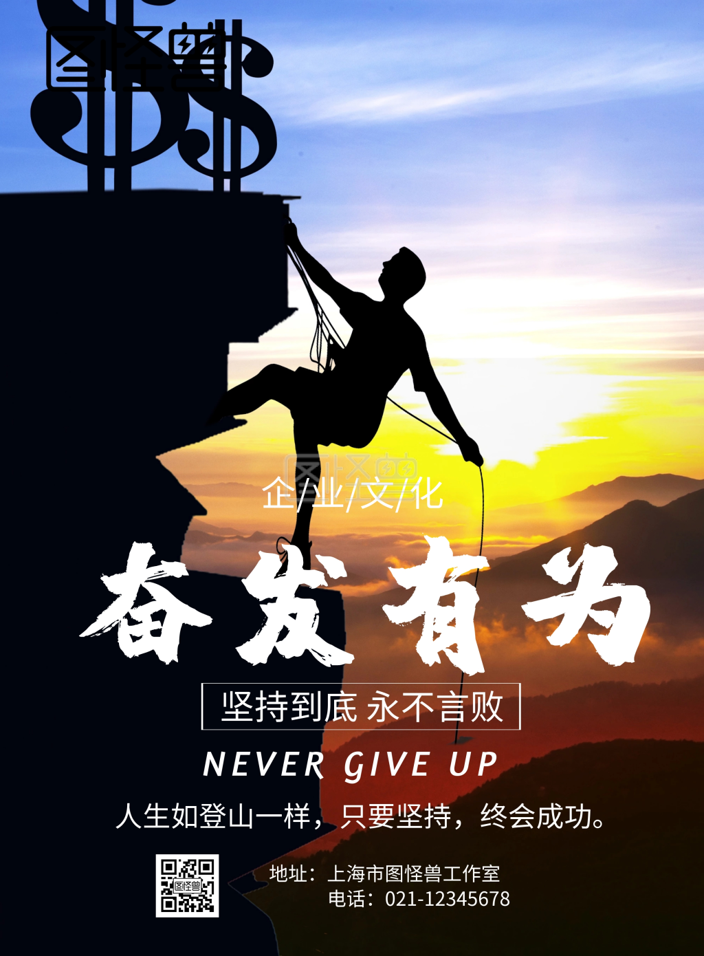 奋发有为宣传海报