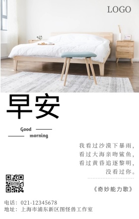 早安无日期简约清新风宣传海报
