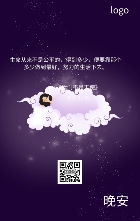卡通文艺晚安日签