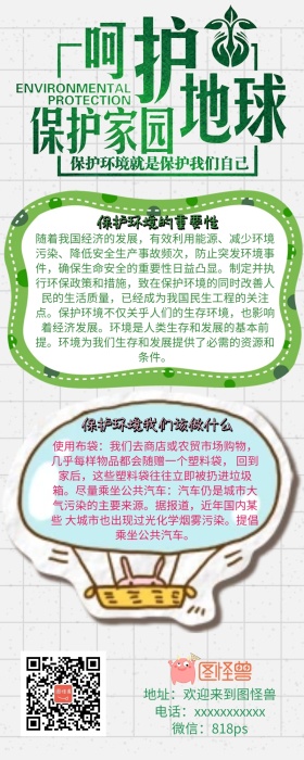 保护环境简约小清新手抄报