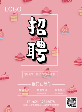 扁平创意招聘宣传海报模板