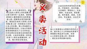 义卖活动黑板报手抄报