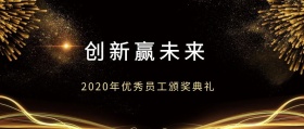 颁奖典礼公众号封面