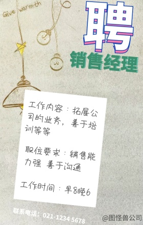 招聘销售经理主管公众号竖版