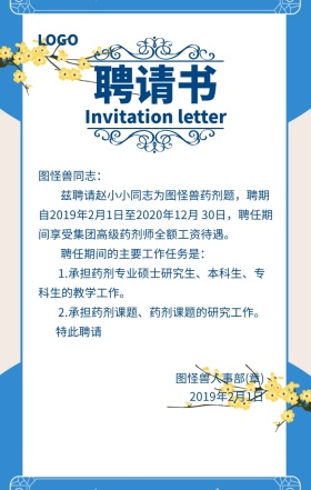 药剂师聘书蓝色大气任命书宣传广告