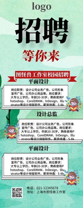 IT招聘设计师营销长图