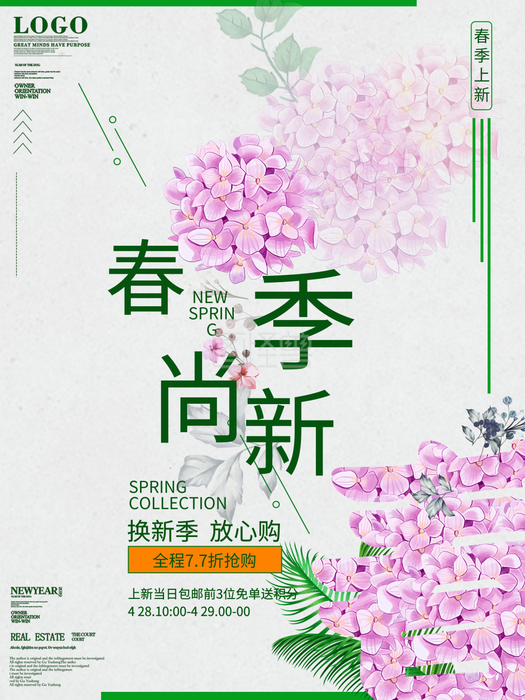 简约留白春季上新海报