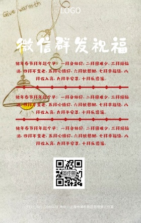 红包群发祝福手机海报