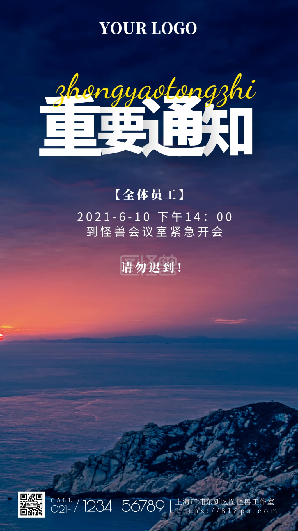 简约重要通知会议时间手机海报