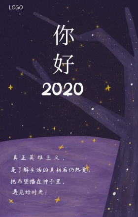  你好 真正英雄主义， 是了解生活的真相后仍热爱。 把希望播在种子里， 遇见好时光！ 你好2019