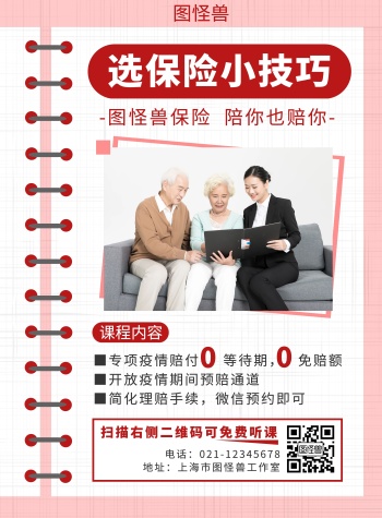 保险培训班简约大气红色营销海报