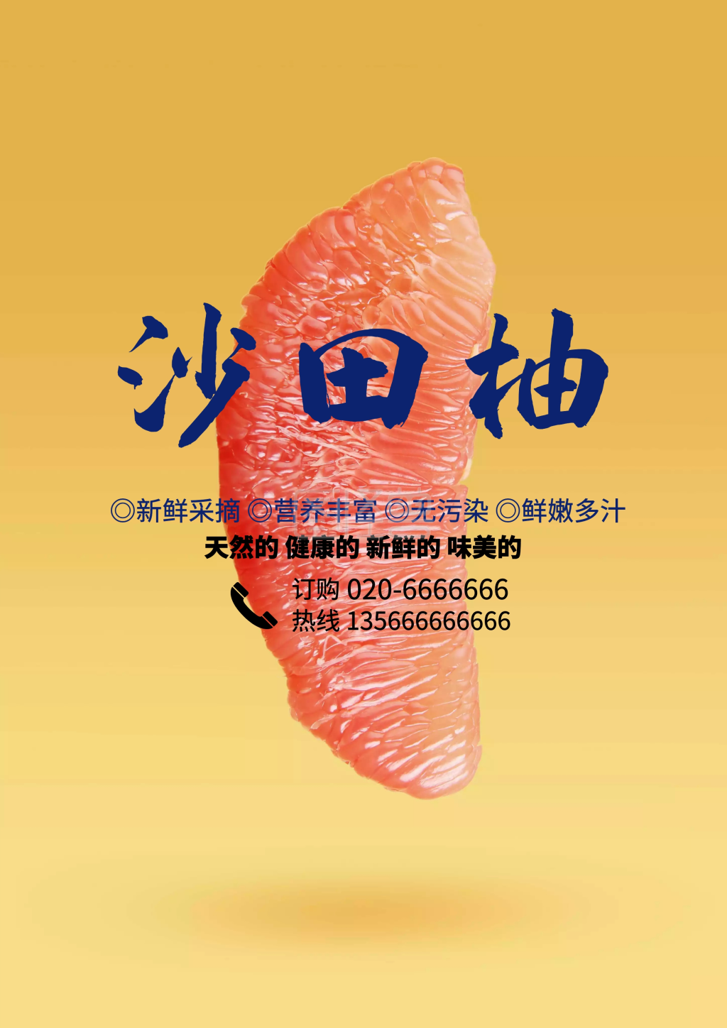 沙田柚子海报设计