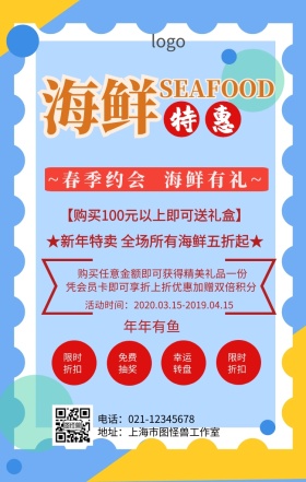 海鲜宣传手机海报