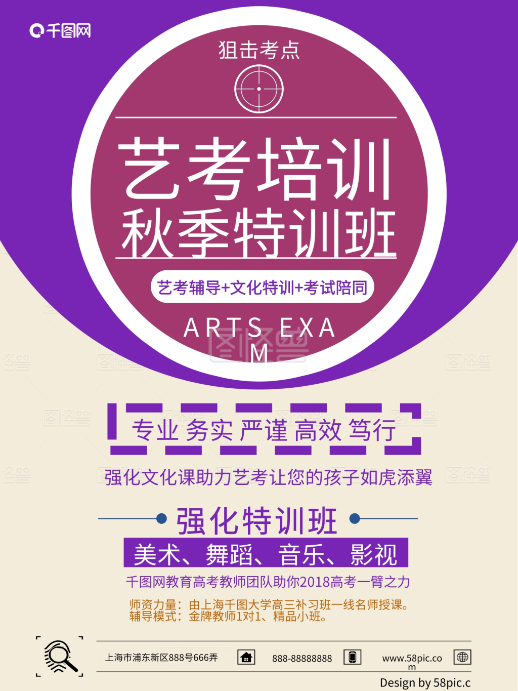 艺考培训紫色简洁秋季艺考宣传海报