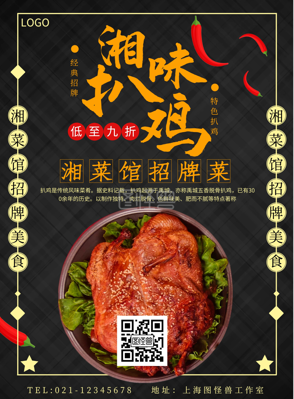 江湖体-橙色江湖体摄影风湘菜馆招牌竖版海报在线图片制作-图怪兽