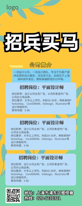 蓝色简约设计风企业招聘手机营销长图