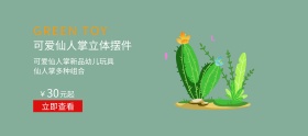 简约卡通可爱仙人掌玩具banner