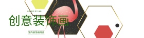 清新绿色装饰画时尚banner海报设计
