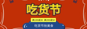 吃货节零食促销淘宝banner