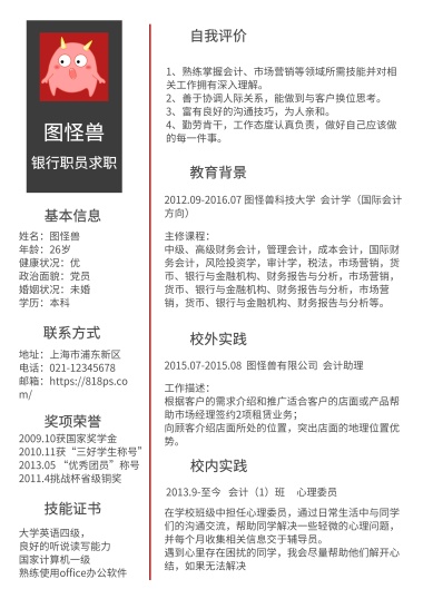 创意几何蓝色黄色银行职员求职简历