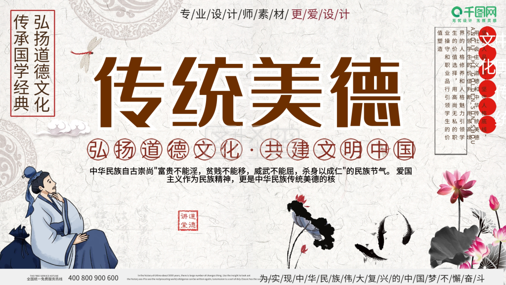 中国风传统美德校园文化展板