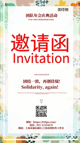 公司新年晚会电子邀请函