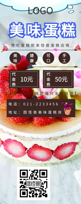 蛋糕美食营销长图