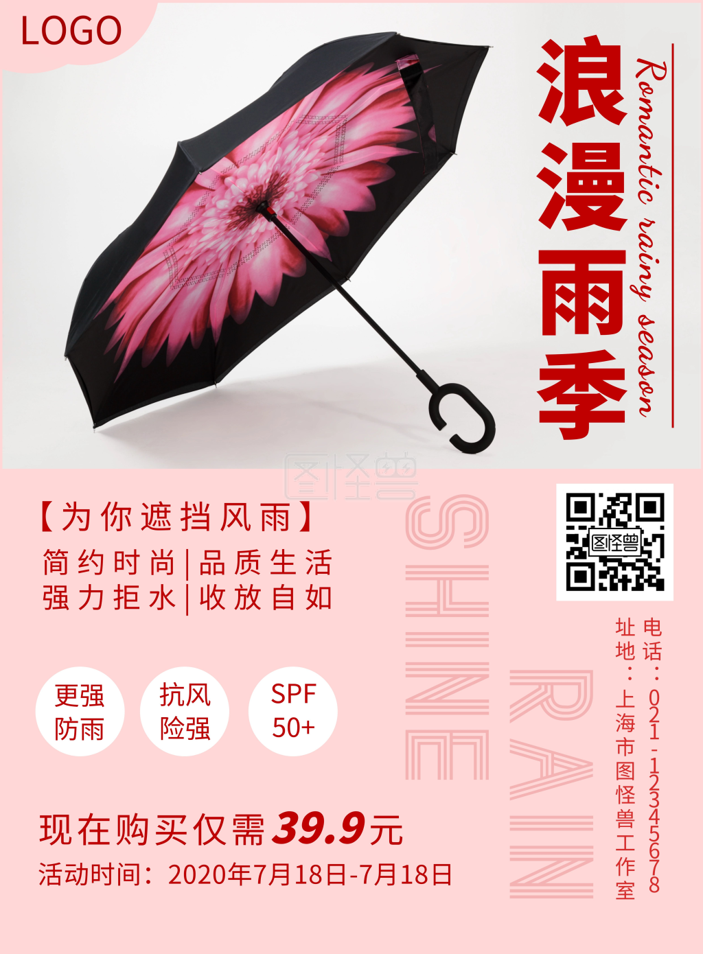 2020简约清新粉红色雨伞宣传海报