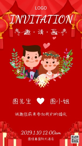 新婚快乐清新简约婚礼邀请函