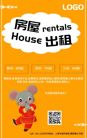 红色卡通房屋出租手机营销海报