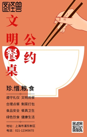 文明行为节约粮食海报