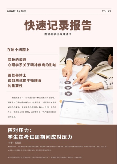 复古潮流 潮流复古古着白褐色设计宣传简报 模板图片 图怪兽