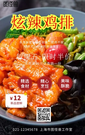 炫辣鸡排满减促销折扣活动宣传海报