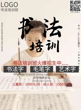 书法培训海报